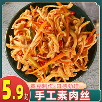 Vegetarian shredded meat vegetarian soy products dry goods shredded bean curd instant specialty cold salad hot pot Malatang ingredients 250g pack