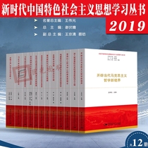 12 volumes of Xi Jinpings new era of socialism with Chinese characteristics Wang Weiguang Xie Fu
