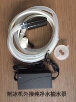 Ice maker barreled water external water pump universal external water pump suitable for all ice makers