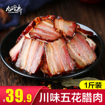  Sichuan specialty bacon Farmers homemade old smoked pork belly Authentic Sichuan-style meals Air-dried spicy pork belly