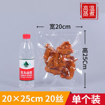 20*25cm20 silk high temperature boiling bag high temperature resistant 121 degree sterilization bag pig ear pig liver cooked food vacuum bag
