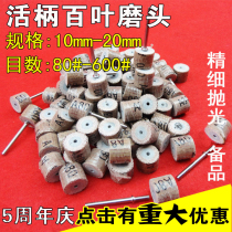 Live Shank Venetian grinding head venetian wheel sanding paper wheel polishing wheel living handle impeller one thousand impeller 10MM-30MM