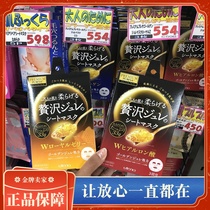 Japan utena You Tianlan Gold jelly mask for women hydrating moisturizing hyaluronic acid sensitive skin brightening skin tone