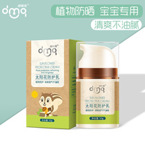 Duo Mizqi Sunflower Protective Milk Children Baby Sunscreen Sunscreen for Pregnant Women Baby Summer Protective Cream
