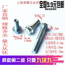 M10 * 1 25 fine tooth 8 Grade 8 flange screw flange bolt outer hexagonal belt pad GB5789 5787