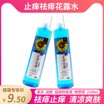 Jiekang to protect the itching and rash toilet water 210ml cool skin rash and itching fresh air DP