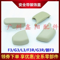 Suitable for BYD F3G3L3 New F3 seat belt trim cover Adjustment button Upper cover Seat belt lower cover Decorative cover