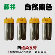 Fujii hair dye cream Third generation dispensing tube replacement plant hair dye Bubble supplement Magic hair comb black