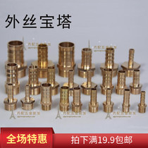 All copper outer wire pagoda joint outer tooth pagoda connected hose water hose hose 1 point 2 points 3 points 4 points 6 points 12mm