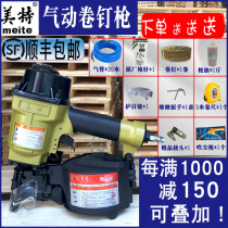 Meite roll nail gun Pneumatic CN roll nail gun cn55 70b 80 90 100 1300 yuan Tieyang nail gun