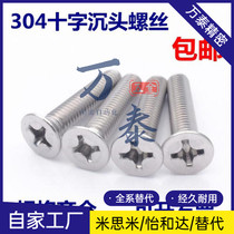M4M5M6M8mm 304 stainless steel cross flat head sunk head screws * 10 12 12 20 20 25 25 30
