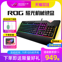 (6 issues interest-free) ROG dazzling electric sports games wired mechanical keyboard RGB luminous full-size backlit keyboard with palm rest laptop desktop host universal player country
