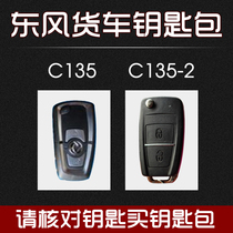 Dongfeng Xintianlong KL modified VL decoration KX flagship truck supplies key cover leather key case accessories KC