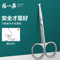 Zhang Xiaoquan Round Head Nose Hair Scissors Men's Shaving Nostrils Nose Hair Safety Repair Beard Scissors Eyebrow Cutting