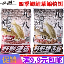 Old ghost September 18th field fishy incense version of carp carp grass bream Four Seasons killing bait 918 fishy smell crazy pull fishing bait