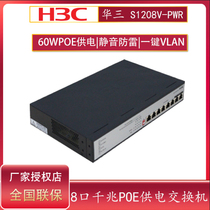 Spot H3C Huasan 8-port gigabit POE power supply switch S1208V-PWR S1208V-HPWR network monitoring iron shell silent lightning protection 48V does not burn equipment replacement