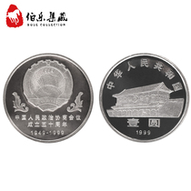 In 1999 the 50th anniversary of the founding of the Chinese Peoples Political Consultative Conference was commemorated