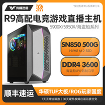Pirate ship Family barrel high-end R9 5950x5900x high-end ASUS ROG X570 player country e-sports game water-cooled live computer host assembly desktop installation RT