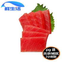 Beijing flash tuna sashimi 500g Middle frozen 4A grade red sashimi Fresh tuna Japanese cuisine