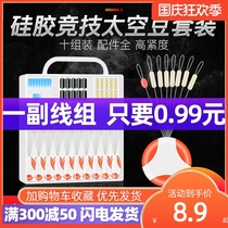 Craftsmans space bean set black pit competitive silicone rubber fishing gear fishing line set small accessories lead leather drifter full set