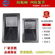 Sewer manhole cover anti-mosquito gate rainwater mouth anti-odor and insect-proof Four-proof device 300 * 500PP plastic anti-mosquito gate