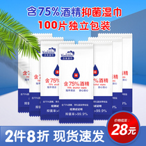 Disinfectant alcohol sanitary wipes packaged separately Independent portable household portable 75% degree packet 100 monolithic children