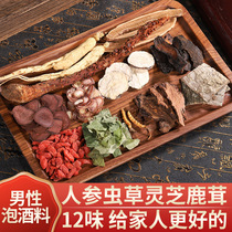 Cordyceps ginseng deer antler Ganoderma lucidum wine brewing material mens formula set medicine and wine special ten-perfect tonic for the elderly and health herbs