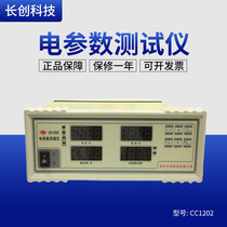 Nanjing Changchuang power meter CC1202 electrical parameter tester digital power meter upper and lower limit setting CC1201