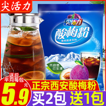 Sharp Energized Acid Plum Powder 300g Stained Fruits Raw Materials Baume Soup Powder Home Commercial Juice Powder Sprint Drink Xian