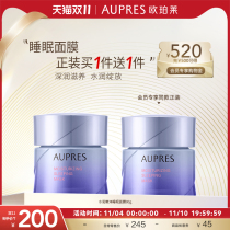 (Double 11 spot grab) Opel Moisturizing Nenze Applied Sleep Mask Moisturizing Moisturizing Wash Free Nourishing