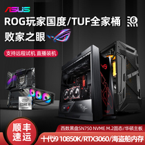 ASUS ROG family bucket high with ten generation i9 10900KF 10850K RTX3060 water-cooled player country chicken eating game TUF gaming agent DIY assembly table