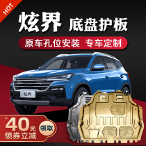 Kai Yi Xuan Jie engine lower guard plate factory modified 2020 Xuan Jie pro chassis guard plate armor guard plate