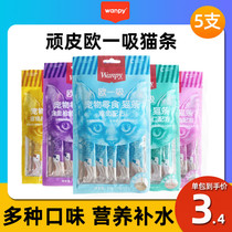 Naughty wanpy cat snacks Ouyi cat strips full box of 100 kitten adult cats fattening and gills canned