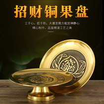 Household pure copper supply plate fruit plate pure copper indoor wealth for fruit plate fairy family fruit tribute plate fruit plate fruit plate fruit plate Buddha