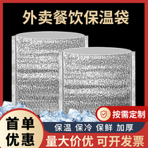 Disposable Food Takeaway Insulation Bag Thickened Thermal Insulation Waterproof Aluminum Foil Bag Express Special Refrigerated Bag Delivery Commercial