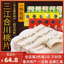 Chongqing specialty Hechuan peach 250g * 6 Sanjiang brand sweet pepper salt cloud cake snack snack gifts