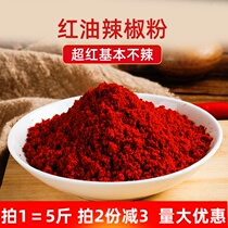 High-quality slightly spicy red chili red oil powder Fine chili noodles Medium and fine chili powder for adjusting chili oil 5 kg 1 part
