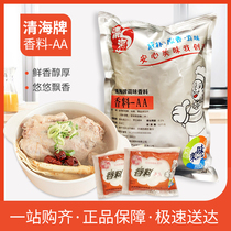 Qinghai Brand Spices-AA Qinghai Brand Seasoning and Spices-AA Flavor and Freshness Cooking Seasoning Household Seasoning Flavor