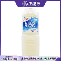 Spot imported from Japan oversized bottle CALPIS corpis lactic acid bacteria flavor beverage original 1500ml 1 5L