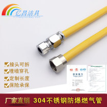 Natural gas pipe can be customized length household stainless steel thickened explosion-proof gas stove water heater gas connection hose