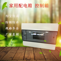 Open and concealed universal 4-8-position Air switch waterproof box distribution box 4p empty open box four-five circuit control box