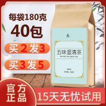 Five-flavor wet tea Childrens official spleen flagship store clear wet tea barley small packaging moisture to infant