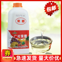 Guangcun fructose flavored syrup 1 9L Juice companion drink Thick pulp Dessert Pearl milk tea special commercial raw materials