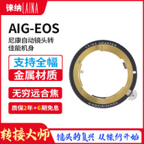 Leina is suitable for Nikon AI G lens ro - canon camera dimmer dimmer ring connector ring