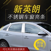 15-21 Buick Yinglang appearance modification accessories whole car window bright strip original high-quality window door decoration