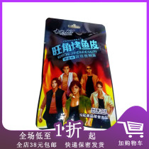 Young and Dangerous Mong Kok Grilled Fish Skin 28g Instant Fish Spicy Seafood Snacks Sichuan Flavor Honey Sweet Spicy Cod Food