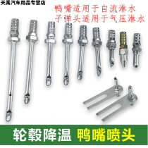 Car truck drinker modification accessories duckbill water sprinkler nozzle nozzle nozzle nozzle with hole with bracket for drenching water