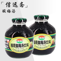 Old Beijing Xinyuanzhai sweet-scented osmanthus sour plum soup drink 300ml*12 bottles of whole box glass bottles to quench thirst and relieve the heat
