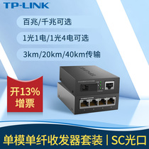 tplink 100 Mbps Fiber Transceiver Pair Set Single Mode Single Fiber 1 Optical 4 Electric 4 Gigabit Photoelectric Converter SC Port sfp Network Video Surveillance Network Cable PoE Power Supply 20km Kilometer