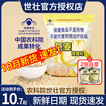 World Zhuang Oatmeal Chinese Academy of Agricultural Sciences 350g * 3 official flagship oatmeal health tablets without cooking and no added sugar